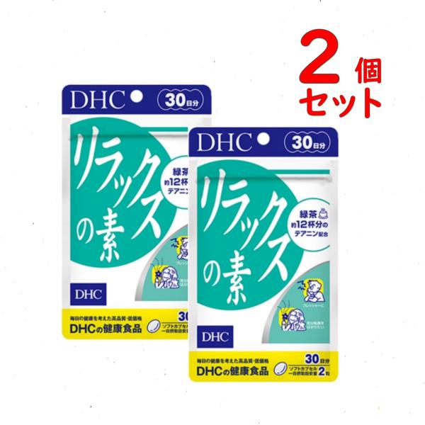 DHC リラックスの素 30日分 2個セット 120粒 テアニン 送料無料 追跡可能メール便 サプリ...