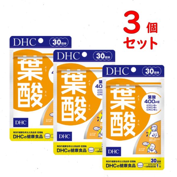 DHC 葉酸 30日分 3個セット 90粒 妊娠 サプリメント 送料無料 追跡可能メール便