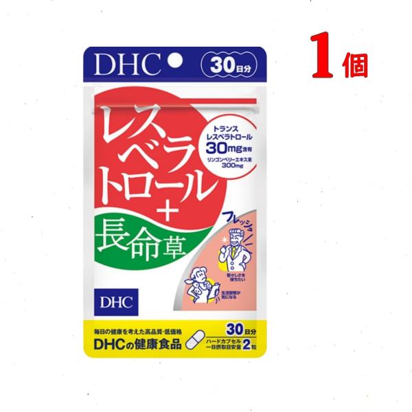 DHC レスベラトロール＋長命草 30日分 60粒 サプリメント 送料無料 追跡可能
