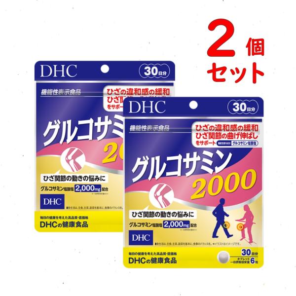 DHC グルコサミン 2000 30日分 2個セット 360粒 サプリメント ひざ 関節 送料無料 ...