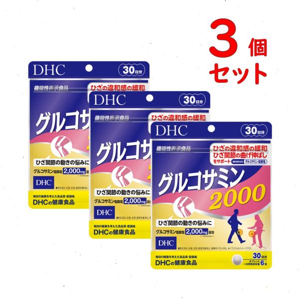 DHC グルコサミン 2000 30日分 3個セット 540粒 サプリメント ひざ 関節 送料無料 ...