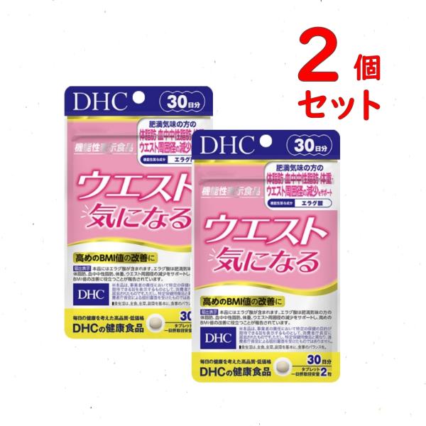 DHC ウエスト気になる 30日分 2個セット 120粒 サプリメント 送料無料 追跡可能