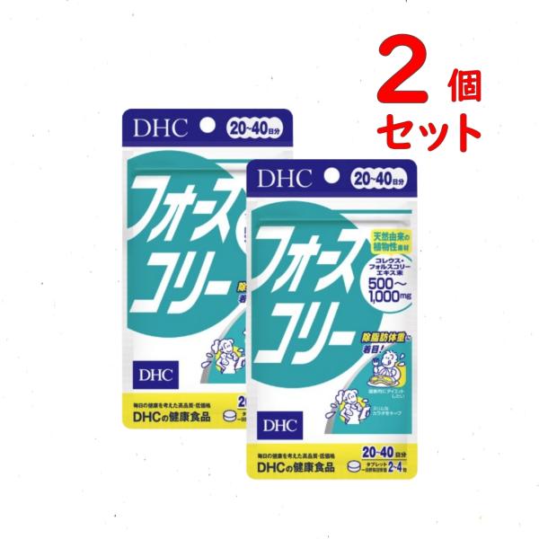 DHC フォースコリー 20日~40日分 2個セット 160粒 ダイエット サプリメント 送料無料 ...