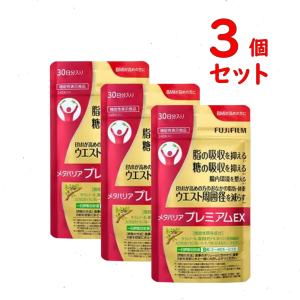 メタバリア FUJIFILM プレミアム EX 240粒×3袋 (約30日分×3・袋 メタバリア FUJIFILM プレミアム EX 240粒×3袋 (約30日分×3・袋