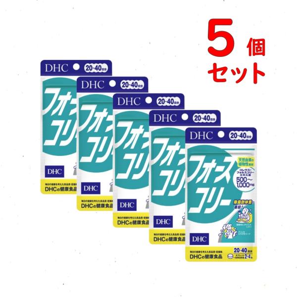 DHC フォースコリー 20日~40日分 5個セット 400粒 ダイエット サプリメント 送料無料 ...