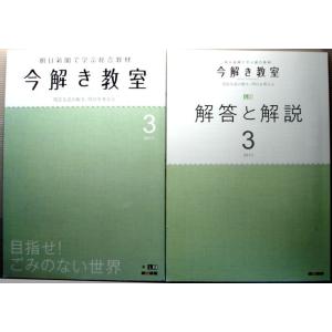 【中古】今解き教室　2011年3月号　目指せ！ごみのない世界　朝日新聞で学ぶ総合教材