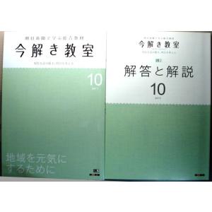 【中古】今解き教室　2011年10月号　地域を元気にするために　朝日新聞で学ぶ総合教材