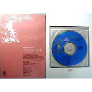 【中古】マイナス・ワンCD 2　〜ピアノ伴奏・見本演奏付き〜｜rokusan-dou