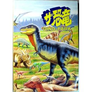 【中古】ザ恐竜　DINO-PARK　カタログ｜rokusan-dou