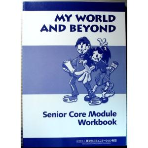 【中古】MY WORLD AND BEYOND Senior Core Wodule Workboo...