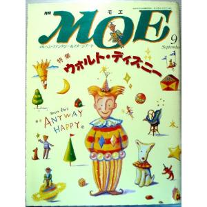 【中古】月刊　MOE　1990年9月号　特集・ウォルト・ディズニー