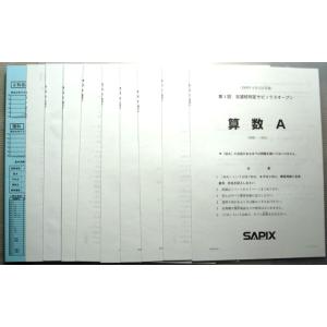 SAPIX　第1回　志望校判定サピックオープン　国語A・B　算数A・B　理科A・B　社会A・B（2008年4月13日実施）｜rokusan-dou