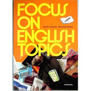 FOCUS ON ENGLISH TOPICS　英語トピックス