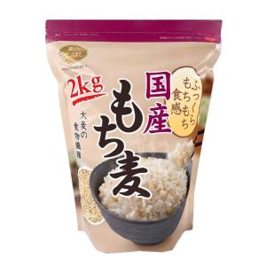 石橋工業 国産もち麦 2kg