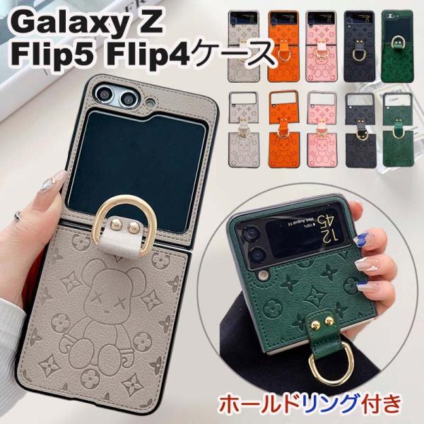 Galaxy Z Flip5 Flip4 ケース リング付き レザー ギャラクシー Zフリップ5 グ...