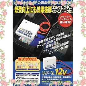 エルマシステム のび 太２４ｖ スターターバッテリー用 鉛バッテリー寿命延長器 N 24 外装用クリーナー 梱包についてのご希望 簡易梱包を希望する Avenida7 Com