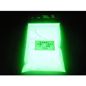 156 PPLS 蓄光 夜光粉末 (1)外観:白 発光:黄緑 100g