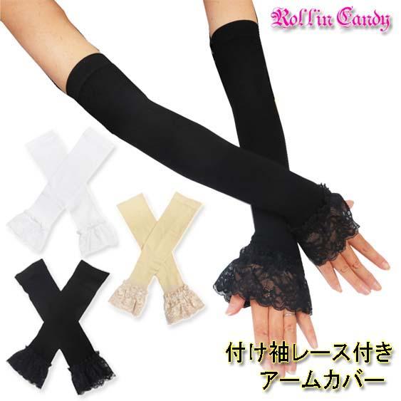 レースフリル 付け袖付き アームカバー/アームグローブ/アームウォーマー/手袋 フォーマル パーティ...
