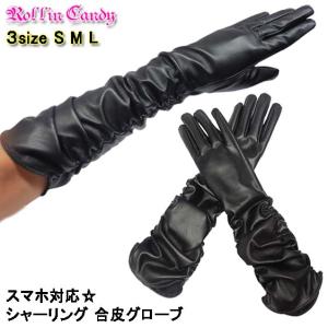 ロンググローブ フェイクレザー ロング手袋 : チェリッシュ - 通販