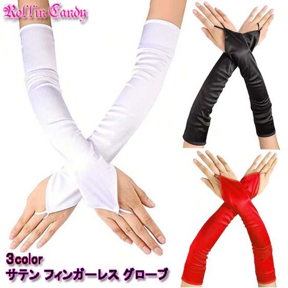 ワンフィンガー サテン ロンググローブ/手袋 フィンガーレスグローブ パーティー ロング丈 ダンス ...