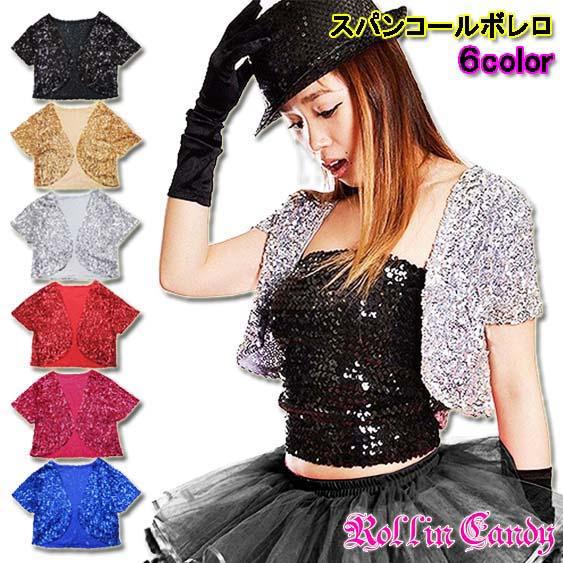 ダンス衣装・ステージ衣装に！スパンコール ショート丈 半袖 ボレロ/カーディガン ジャケット イベン...