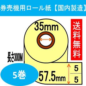 券売機用ロール紙 カラー ピンク クリーム ブルー ミシン無し 幅57.5mm