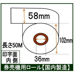 グローリー VT-S20 卓上式小型券売機 食券 汎用  ロール紙 感熱紙 サーマルロール 58mm×長さ50Ｍ（12巻）｜rollpaper-net