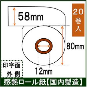 カシオ TRP-5880-TW対応 レジロール レシート用紙 感熱紙 サーマルロールペーパー レシートロール 巾58ｍｍ 20巻入り