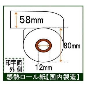 NEC TWINPOS 9700Ti (20巻) 58mm 汎用 レジロール紙 レシート用紙 感熱紙 サーマルロールペーパー レシートロール｜rollpaper-net