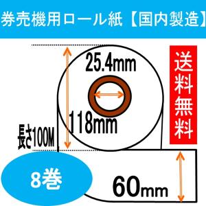 マミヤＯＰ VMT-200 卓上式小型券売機  汎用 ロール紙 感熱ロール
