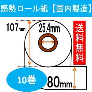 ロールチケット 6ロール 券売機 ロール紙 食券 白色 ミシン無し 幅57.5mm 長さ300M 感熱ロール
