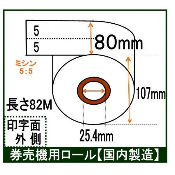 卓上式小型自動 券売機 食券 汎用  ロール紙 感熱紙 サーマルロール ミシン目有 80mm×長さ8...