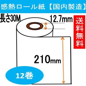 FAX用紙 210X100X1 A4 幅210mm 100M巻き 芯径1インチ 感熱 業務