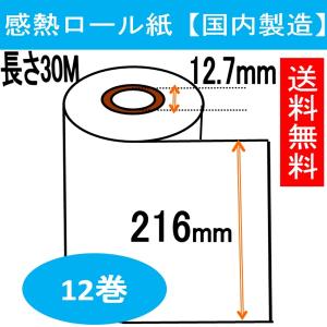 ＦＡＸ用紙 A4 216x0.5x30 幅216mm 30Ｍ巻き 芯径0.5インチ 感熱