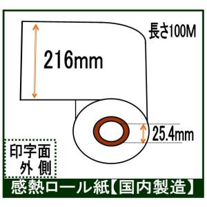 ＦＡＸ用紙 216X100X1 Ａ4 幅216mm 100Ｍ巻き 芯径１インチ