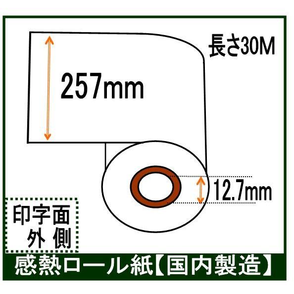 ＦＡＸ用紙 257X0.5X30 Ｂ4 幅257mm 30Ｍ巻き 芯径0.5インチ 感熱 業務用 1...