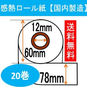 グローリー JA-70（20巻）汎用  サーマルロール紙 景品管理POS用