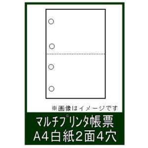 ミシン目入り マルチプリンタ帳票 Ａ４白紙 パンチ穴有り ２面４穴 1000枚入り KN2400