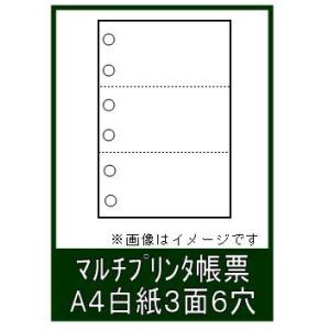 ミシン目入り マルチプリンタ帳票 Ａ４白紙 パンチ穴有り ３面６穴 1000枚入り KN3600