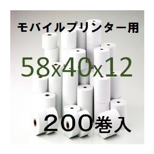 セイコー MP-B20 モバイルレシートプリンター用 感熱ロール紙 ２００巻入 幅58mm 外径40m 内径12mm  楽天スマートペイ AirPAY PokePos エアレジ 汎用品｜rollpaper-net