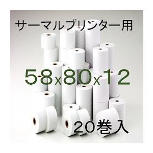 セイコーインスツル RP-D10 サーマルプリンタ対応 感熱ロール   SII  ２０巻入 幅58mm 外径80m 内径12mm  AirPAY エアレジ 汎用品｜rollpaper-net