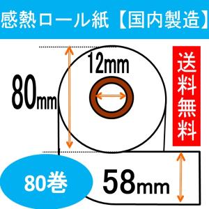CASIO（カシオ） TK-110対応 レジロール紙 レシート用紙 感熱紙