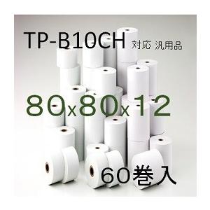 TP-B10CH対応 感熱ロール  セイコー SII サーマルプリンター用 ６０巻入 幅80mm 外径８0m 内径12mm  AirPAY エアレジ 汎用品