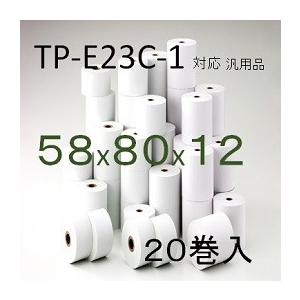 TP-E23C-1対応 感熱ロール  セイコー SII サーマルプリンター用 ２０巻入 幅58mm 外径80m 内径12mm  AirPAY エアレジ 汎用品｜rollpaper-net