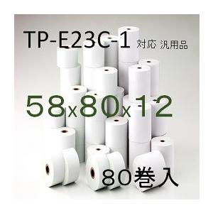 TP-E23C-1対応 感熱ロール  セイコー SII サーマルプリンター用 ８０巻入 幅58mm 外径８0m 内径12mm  AirPAY エアレジ 汎用品｜rollpaper-net