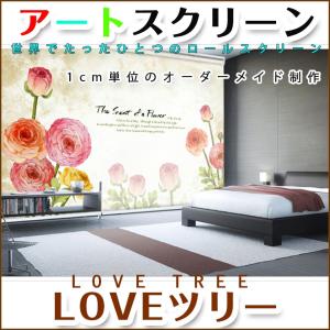 オリジナル ロールスクリーン LOVEツリー 1000_05 B5