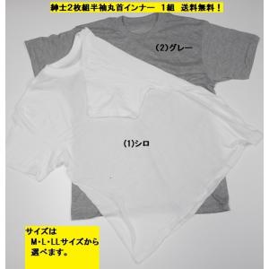 紳士半袖丸首シャツ２枚組　送料無料　お得｜rollyweb001