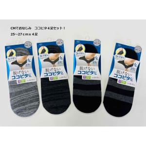 メンズ　紳士　ココピタ　深履き普通サイズ　４足セット