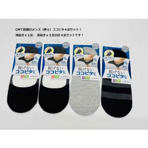 メンズ　紳士　ココピタ　浅履き深履き普通サイズ　４足セット　25〜27ｃｍ　(2)