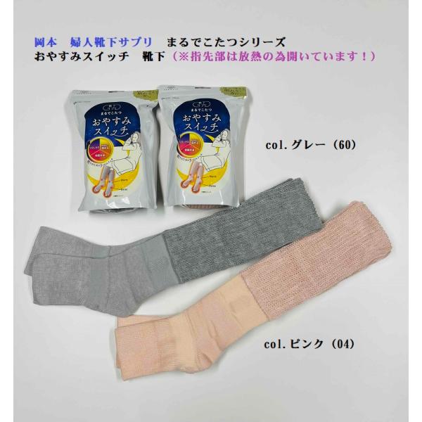 靴下サプリ　まるでこたつ　おやすみスイッチ　738-994　日本製
